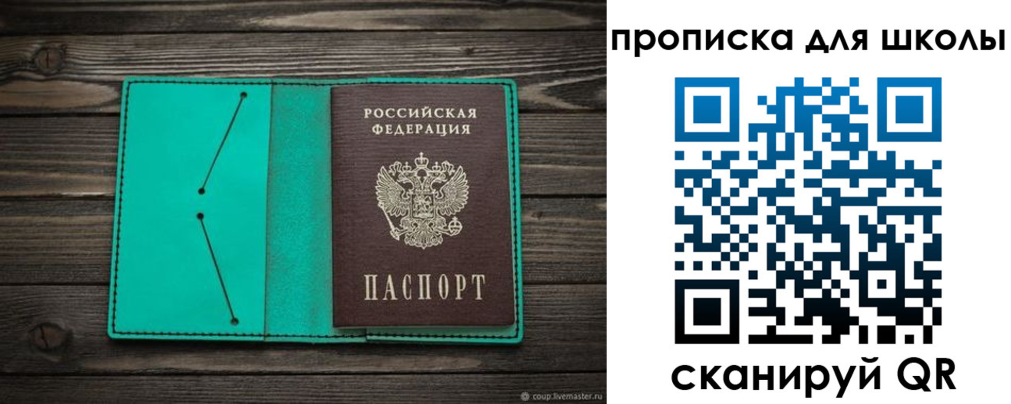 прописка для школы в Вилючинске