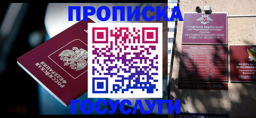 временная регистрация купить в Вилючинске