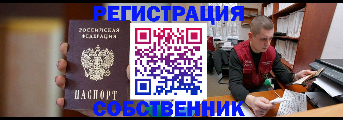 временная регистрация собственник в Вилючинске